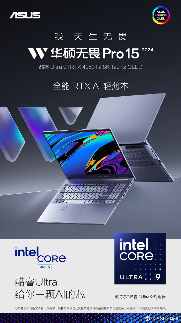 有必要换AI笔记本？预约华硕无畏，Ultra9+RTX40系值不值得入手