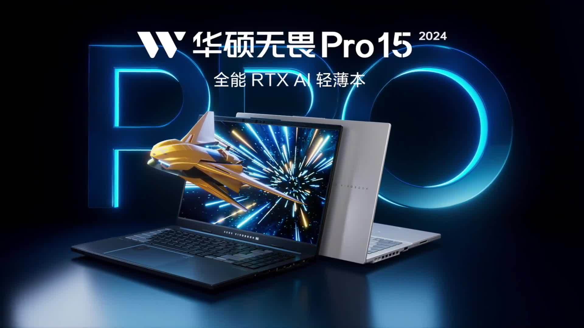 有必要换AI笔记本？预约华硕无畏，Ultra9+RTX40系值不值得入手