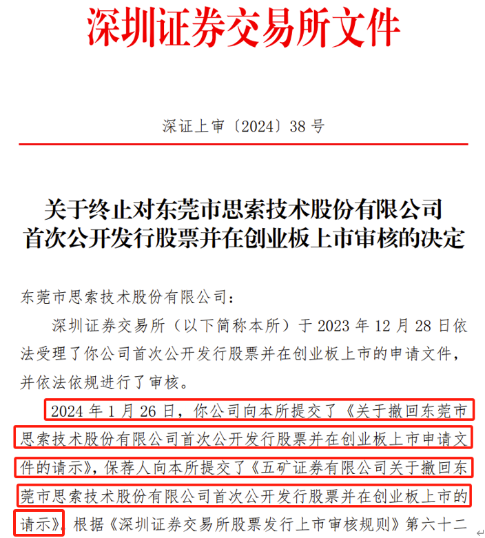 IPO创记录！收到首轮问询4天后申请撤回！实控人涉嫌非法买卖外汇