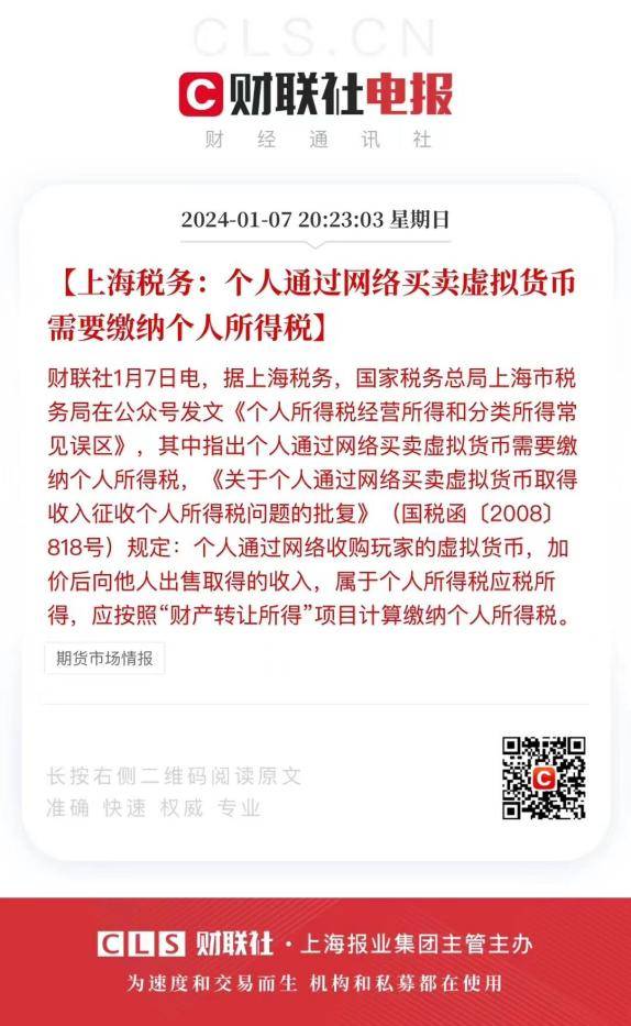 个人买卖虚拟货币必看，再不看你就要违反税法了！