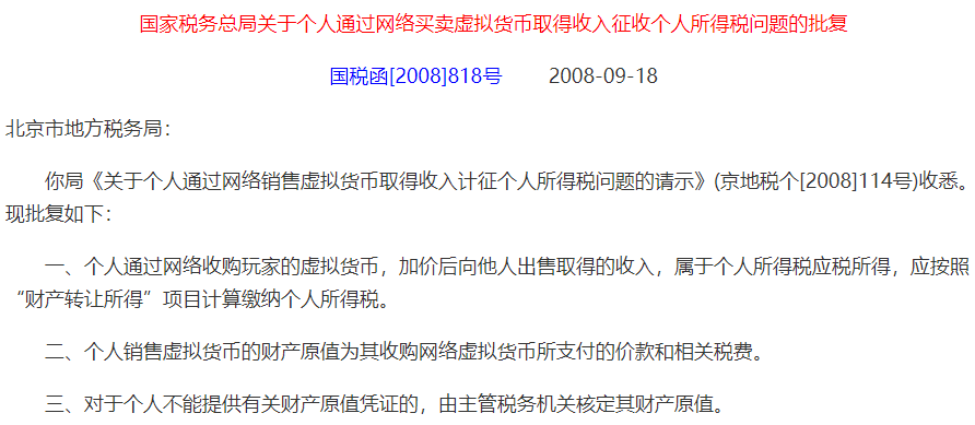 个人买卖虚拟货币必看，再不看你就要违反税法了！
