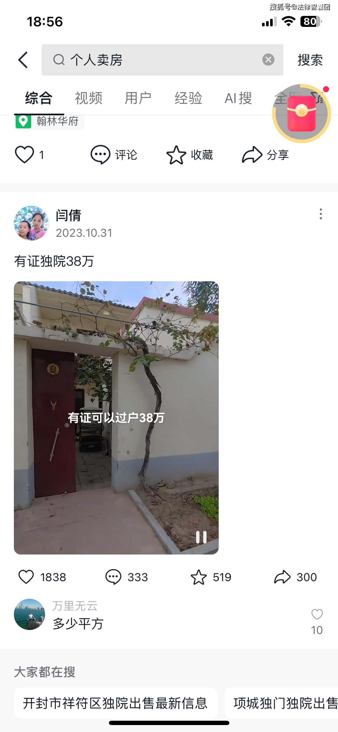 个人买卖二手房，省去的“中介费”的真相，附交易流程
