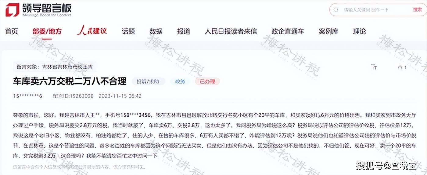 车库卖6万交税2.8万？税局回应了！个人买卖车库要交这些税！