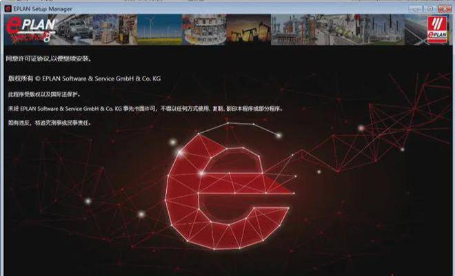 EPLAN软件详细安装激活教程，快来试试看