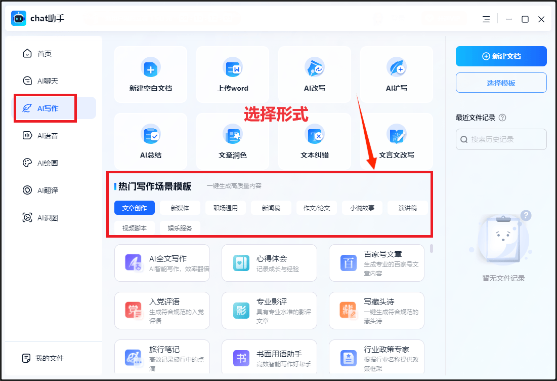 有没有免费ai小说创作软件？试试看这个