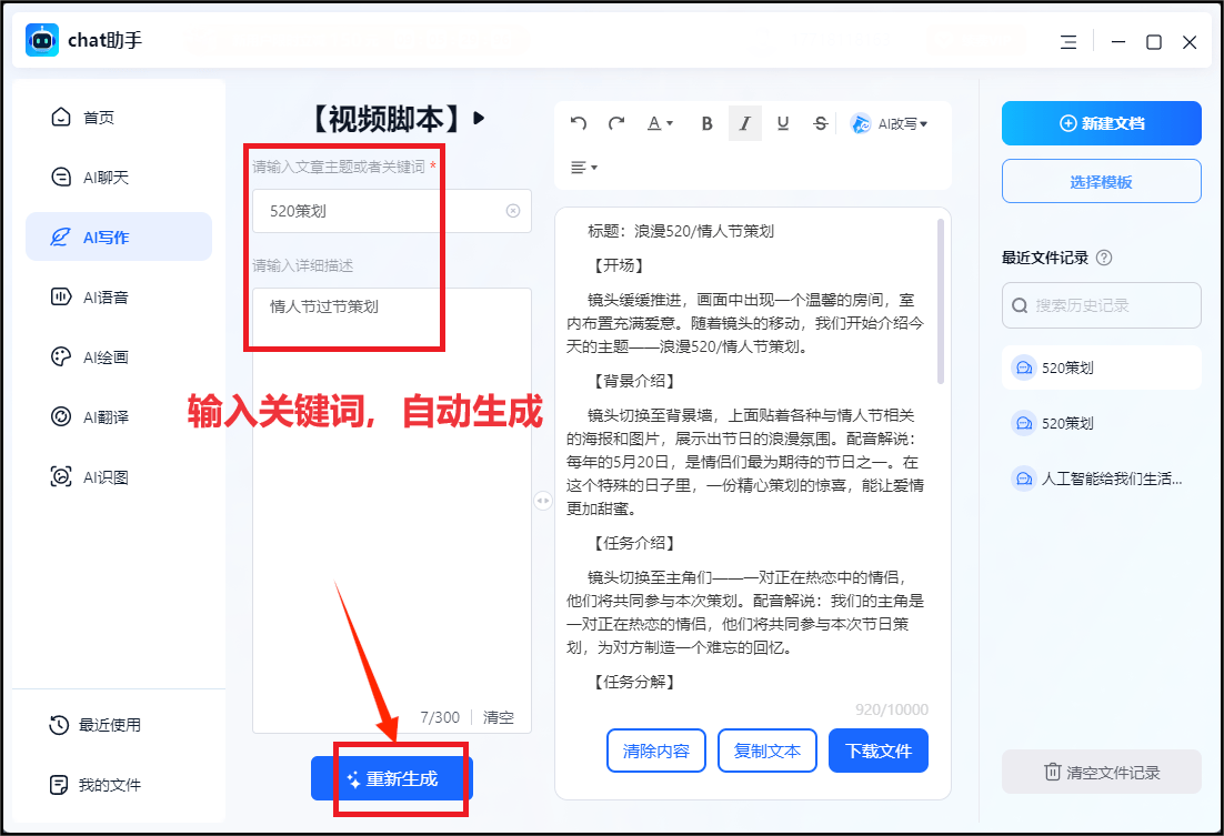 有没有免费ai小说创作软件？试试看这个