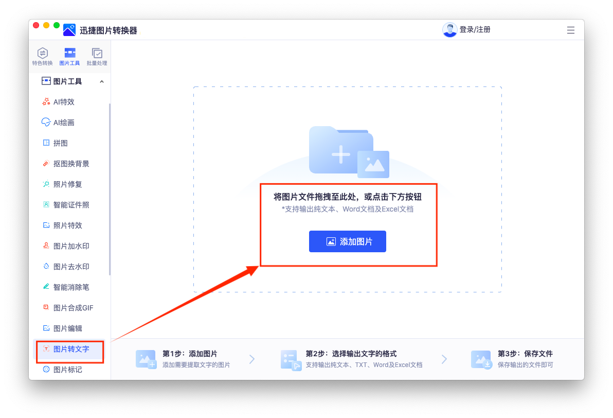 mac图片转文字软件有哪些？看这5款