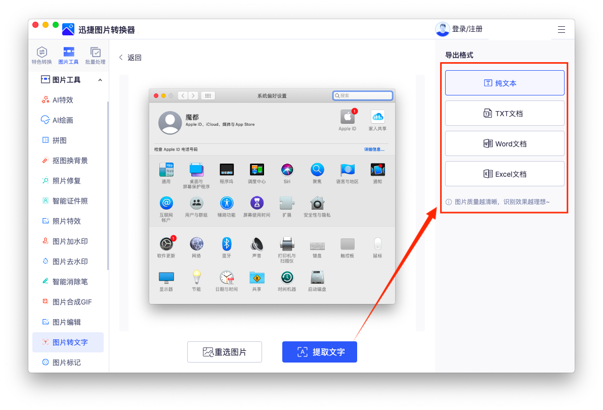 mac图片转文字软件有哪些？看这5款