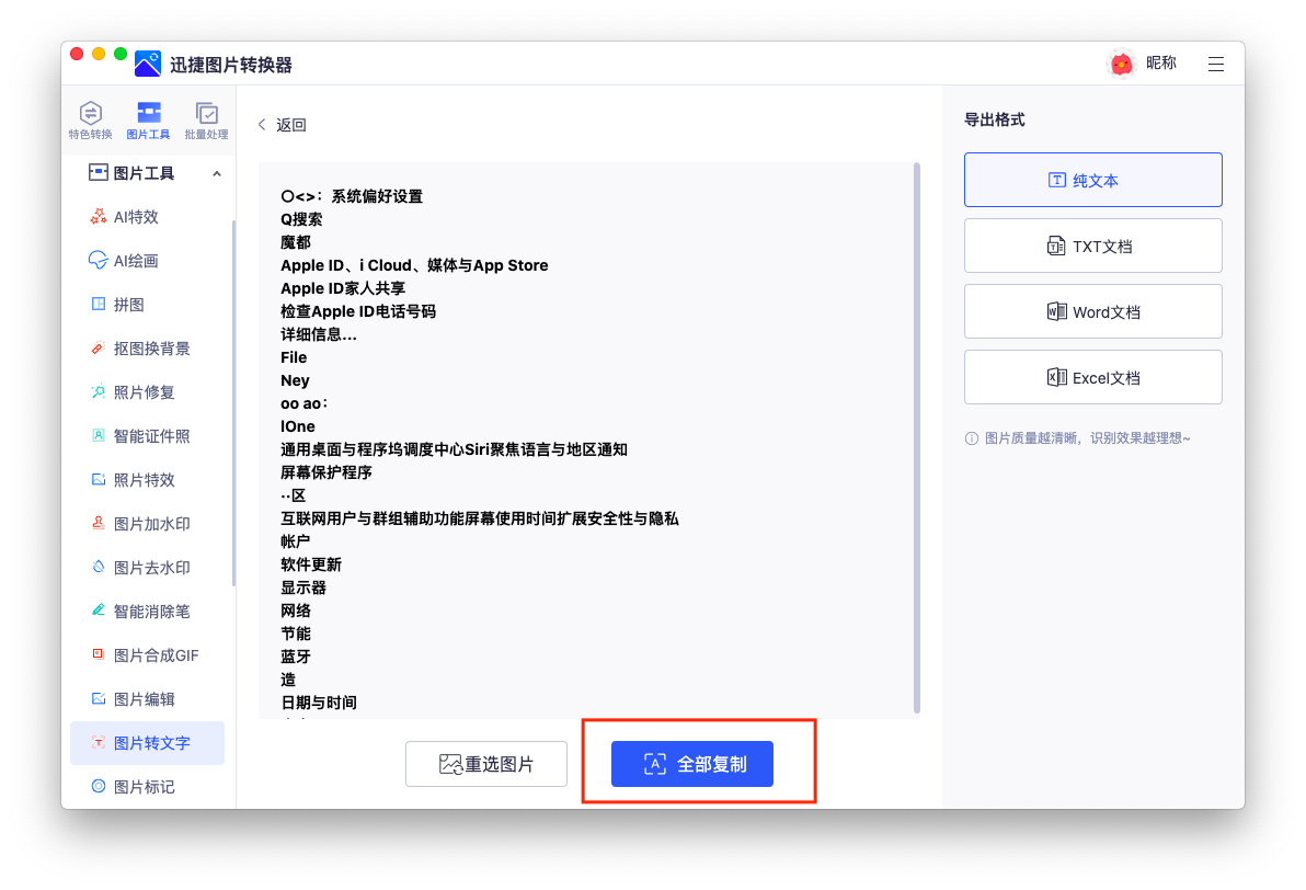mac图片转文字软件有哪些？看这5款