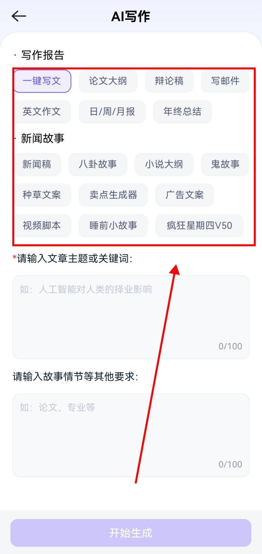 AI一键生成文案的软件有哪些？看这5个