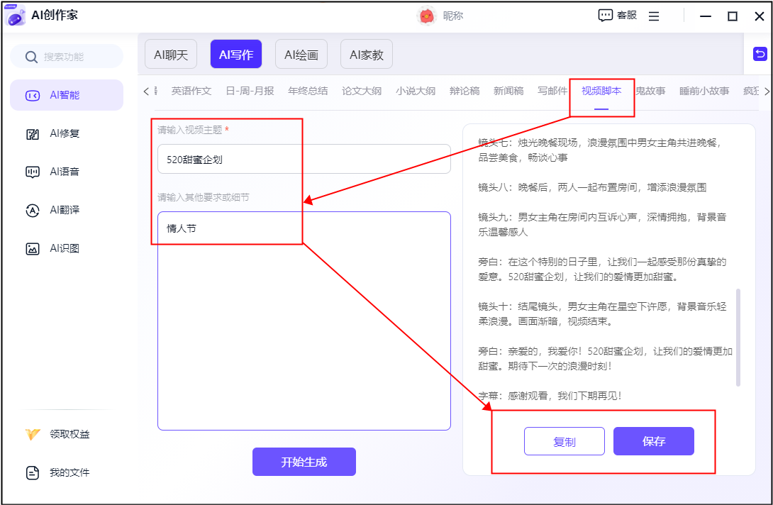 ai自动生成脚本的软件有哪些？看这5款