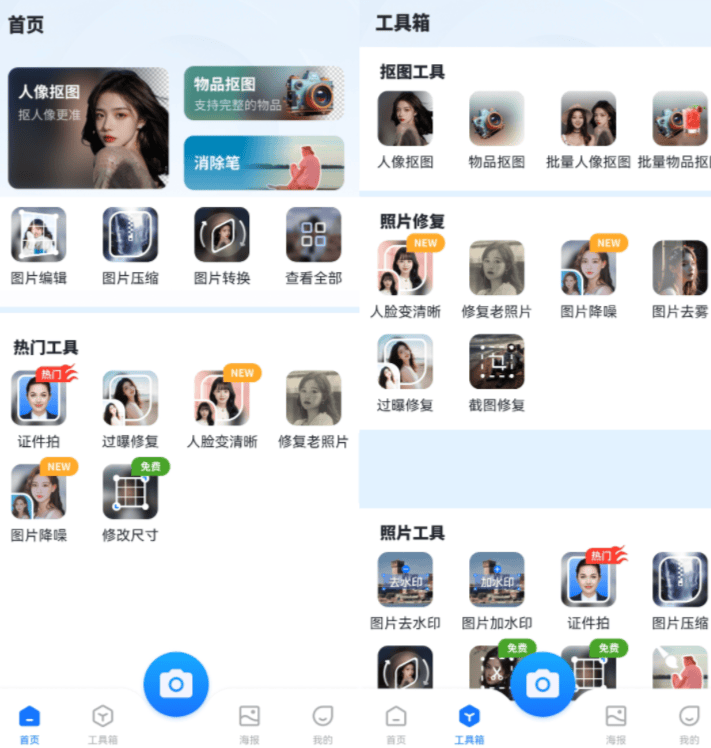 智能抠图一键去背景免费的软件，试试看这三款工具!