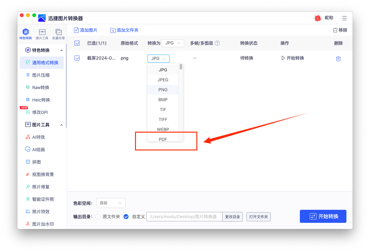 mac端png转pdf的软件哪个好用？看这4款