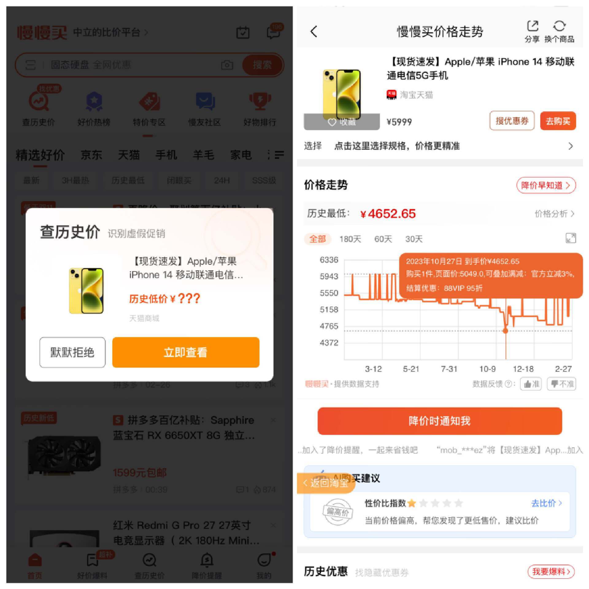 淘宝商品历史价格查询全攻略