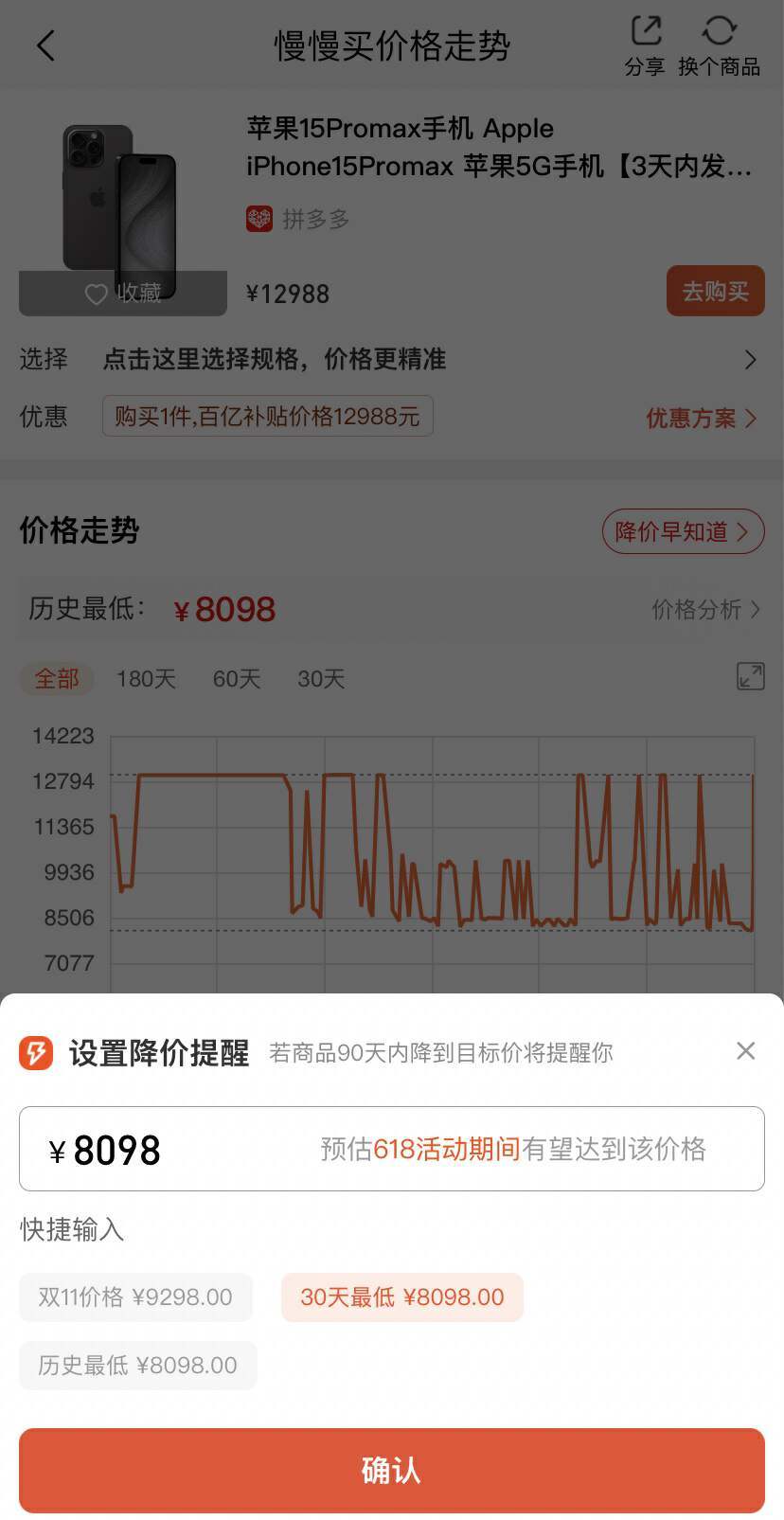 pdd历史价格查询网页，让商家套路无处可藏！
