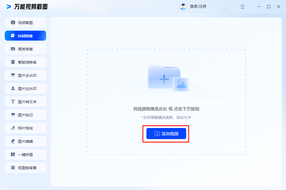 台词拼接用什么软件？