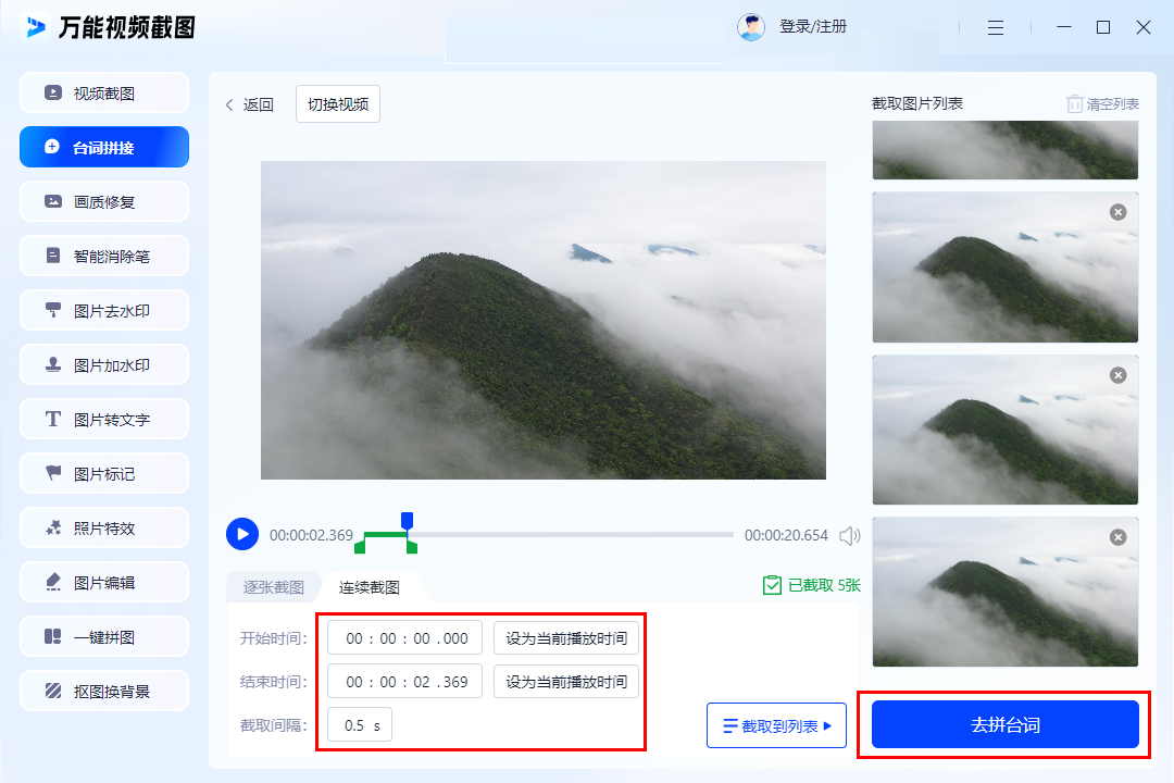台词拼接用什么软件？