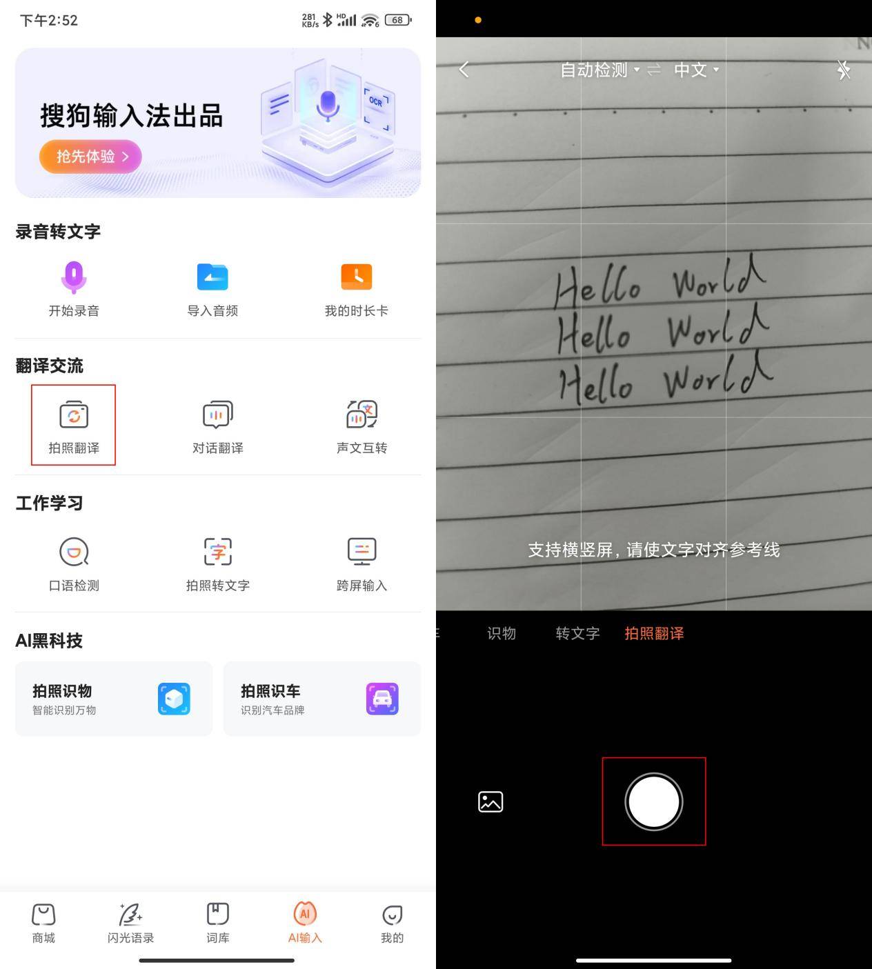 拍照翻译用什么软件？