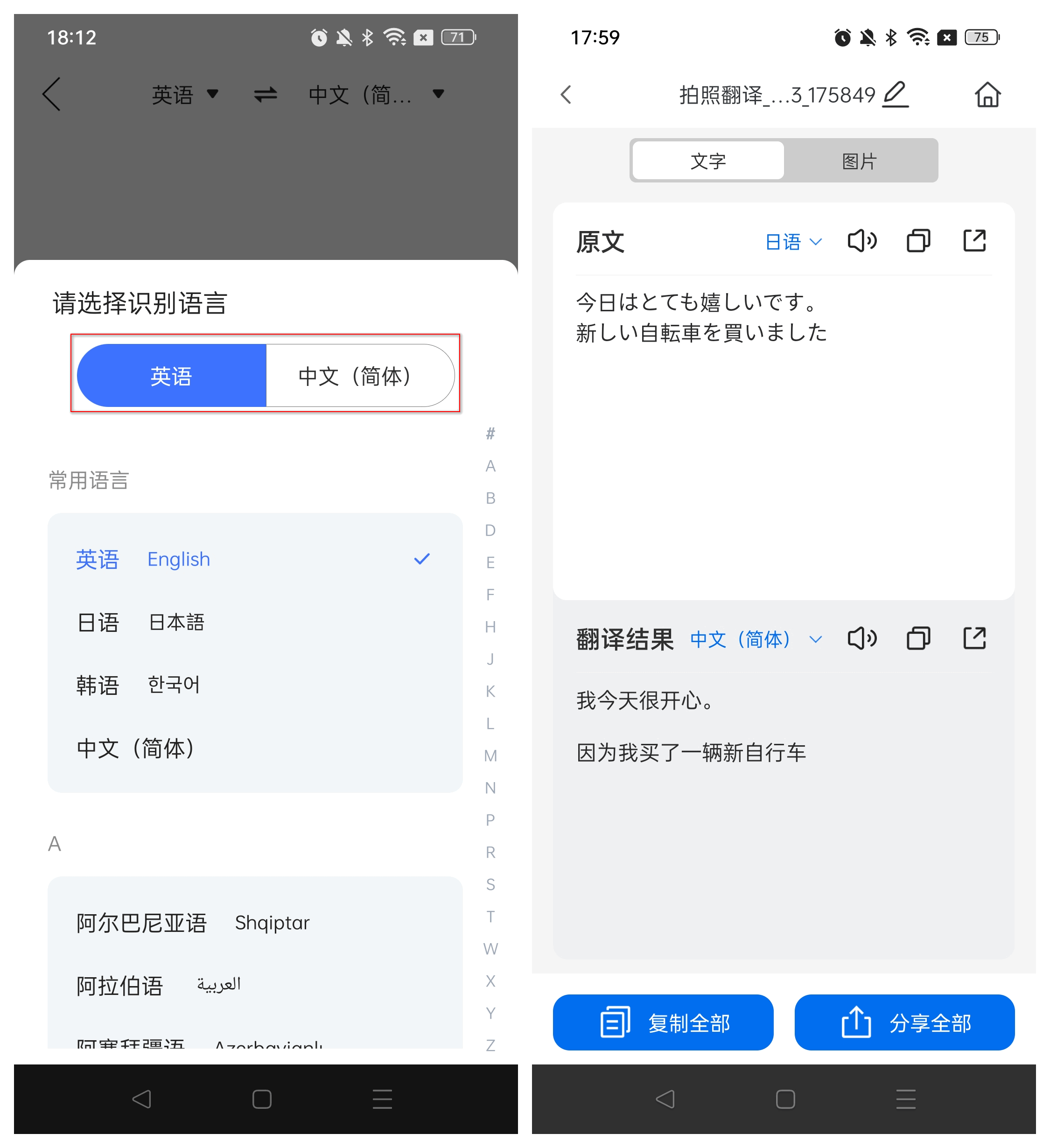 拍照翻译用什么软件