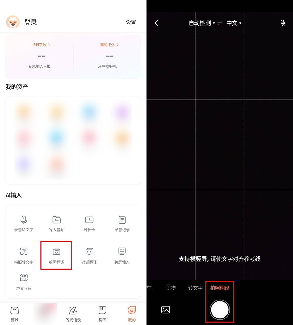 拍照翻译用什么软件