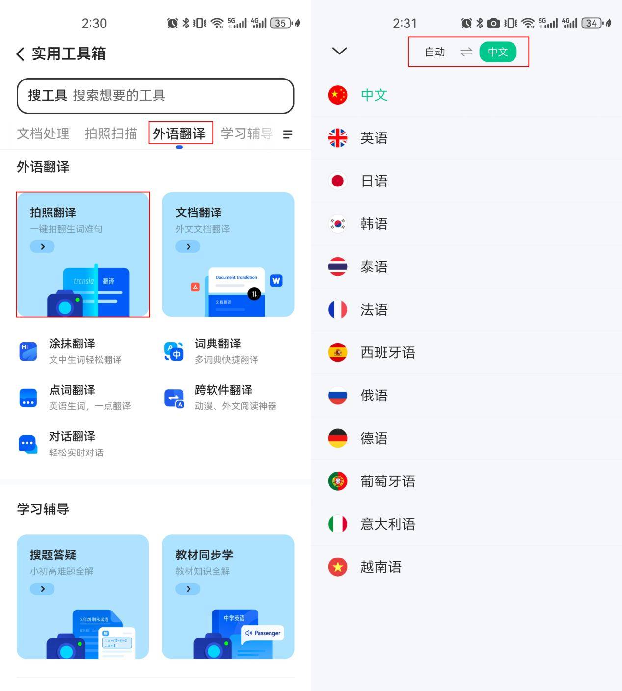 拍照翻译用什么软件