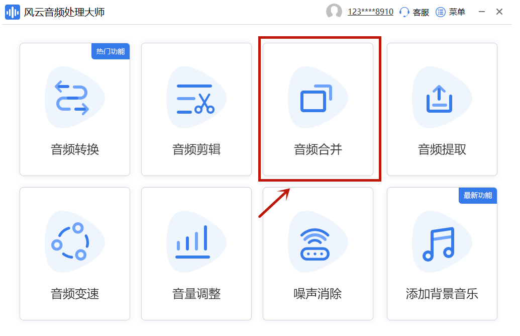 音乐合并用什么软件？