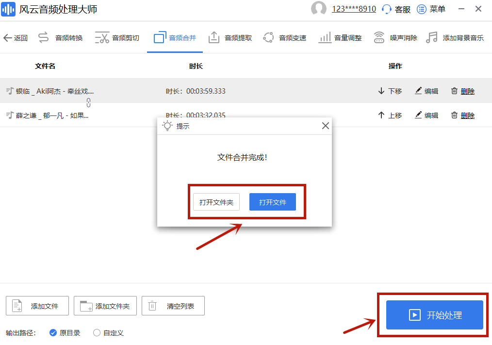音乐合并用什么软件？