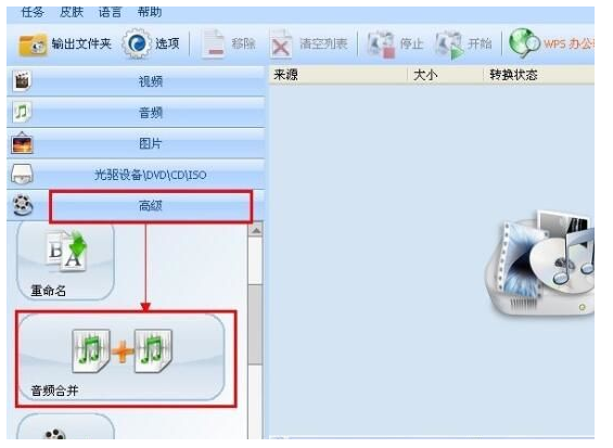 音乐合并用什么软件？