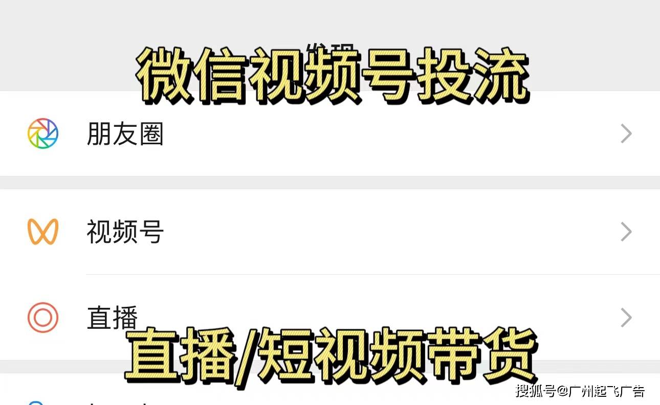 腾讯视频号直播/短视频如何推流？视频号怎么开通投流账户