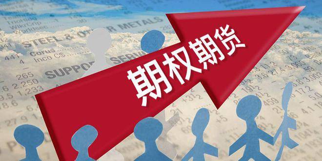 一文弄懂期货与期权的区别