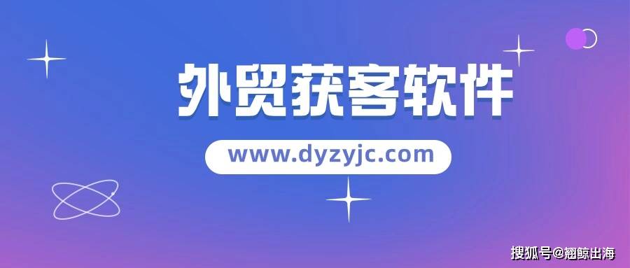 外贸公司必读：如何高效找到潜在客户资源？
