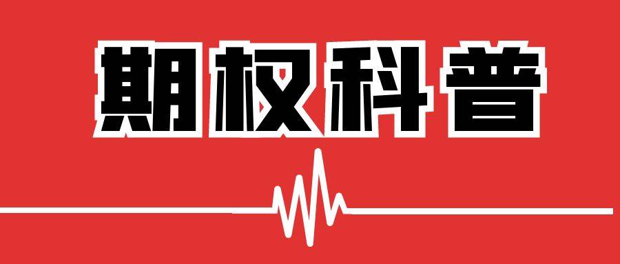 交易期权如何开户？详细的开户流程简介！