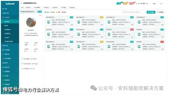 物联网智能电力抄表服务平台解决方案