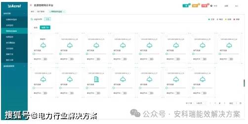 物联网智能电力抄表服务平台解决方案