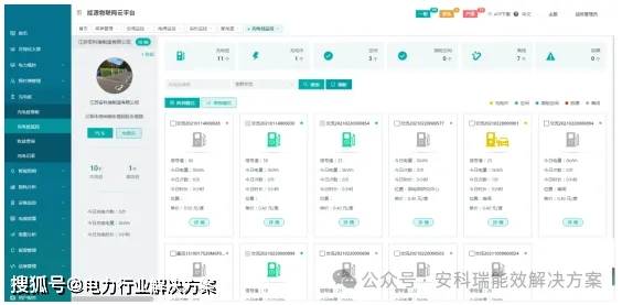 物联网智能电力抄表服务平台解决方案