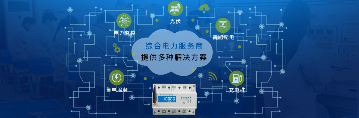 远程预付费抄表平台：数据驱动的能源管理决策