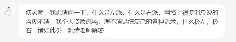 什么是左派？什么是右派？