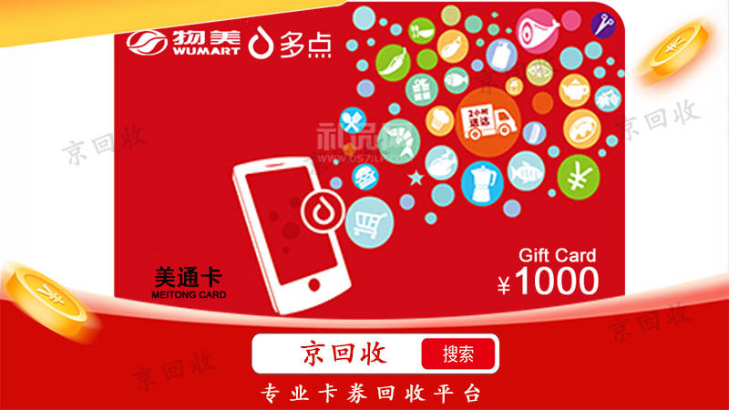 美通卡回收兑换几折，多久回收到账？