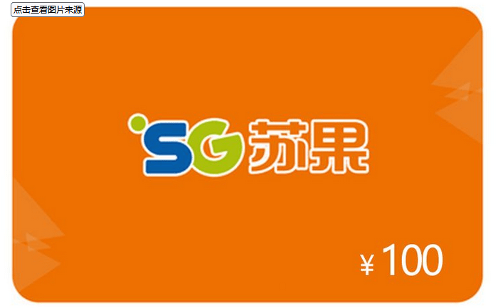 苏果超市卡回收几折回收合理，多久到账？