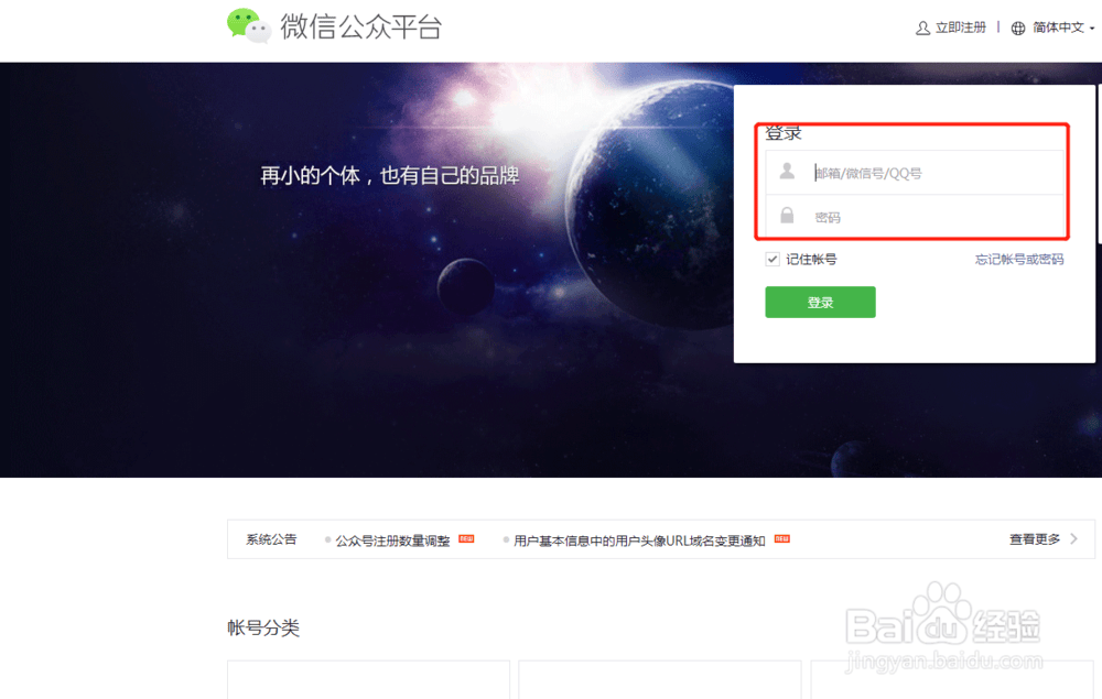 微信公众号平台官网简介