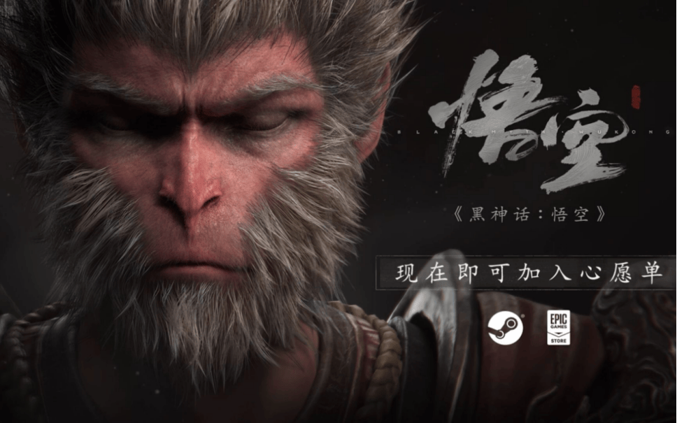 黑神话悟空：官网，平台，登录平台？看这一篇就能知道！