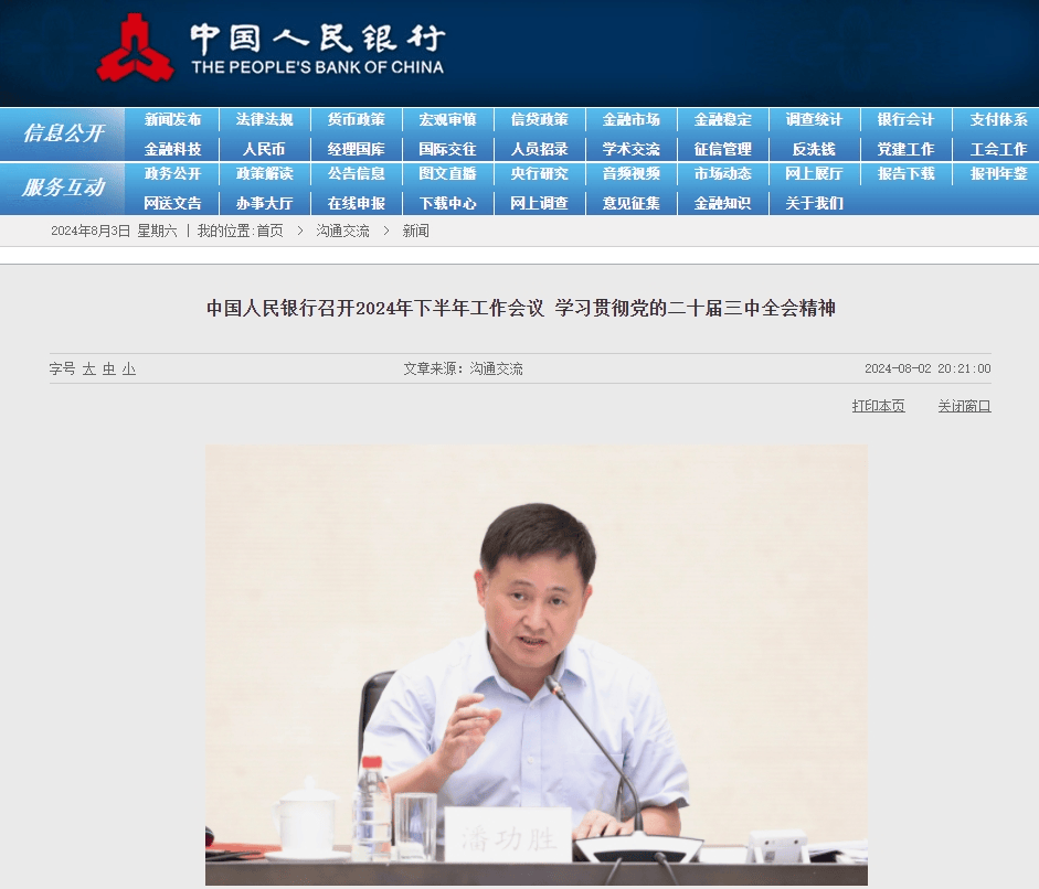 央行、国家外汇局召开重磅会议！下阶段重点工作明确——