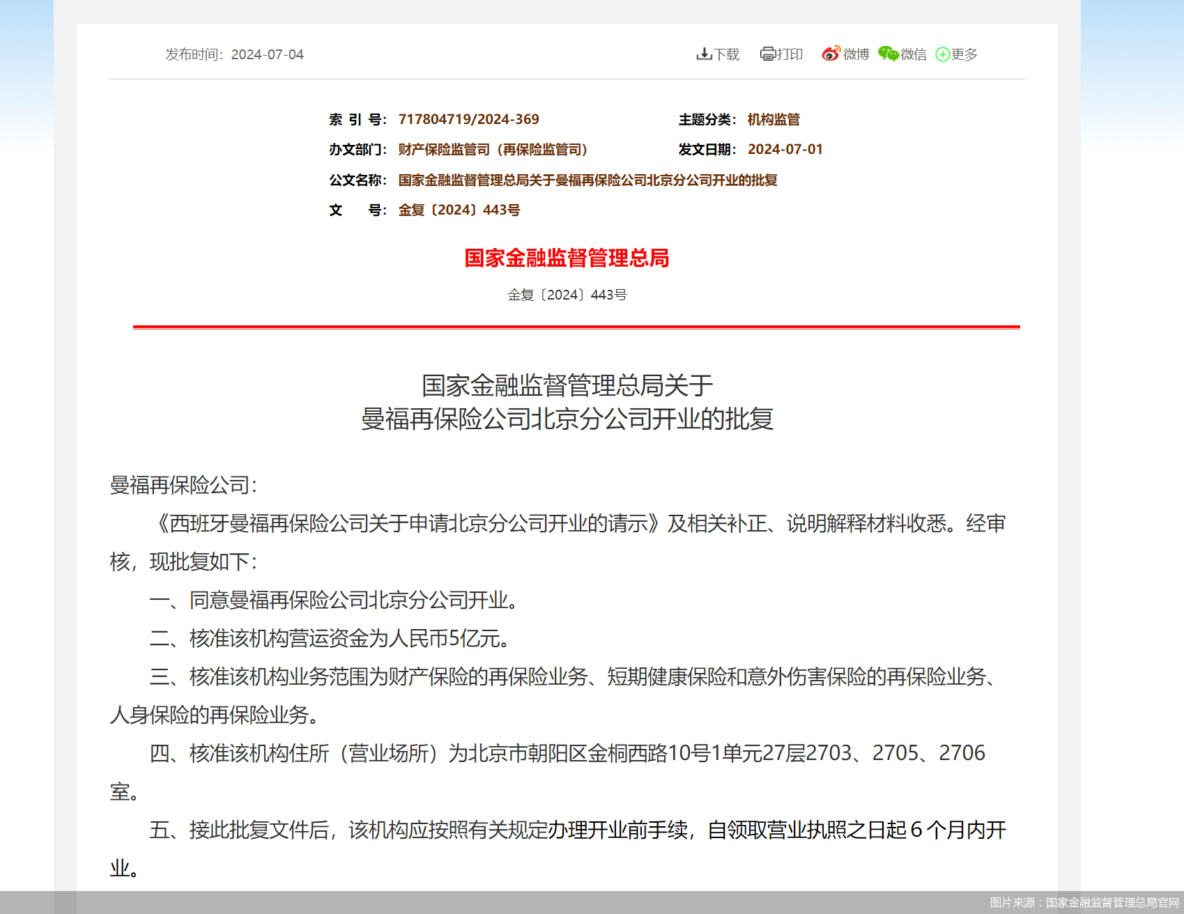 曼福再保险公司北京分公司获批开业