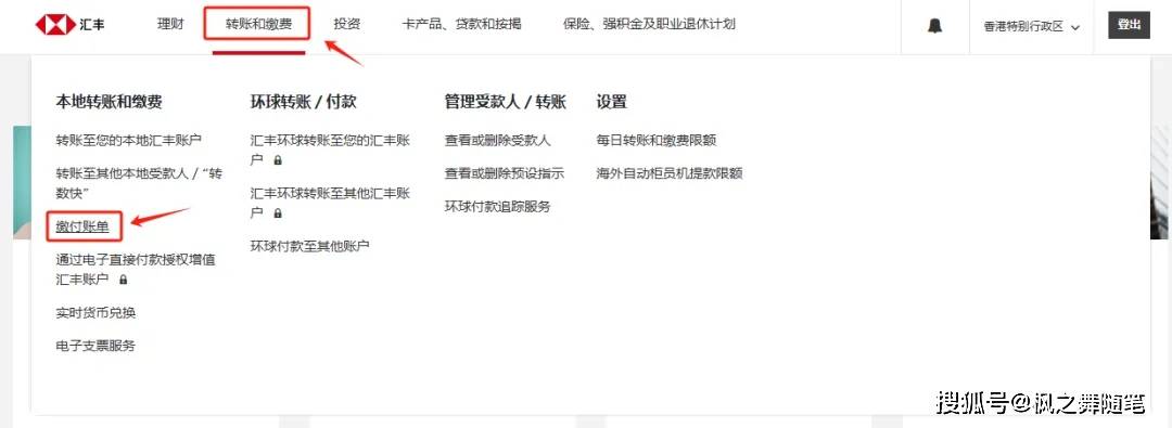 香港汇丰缴付香港保险保费