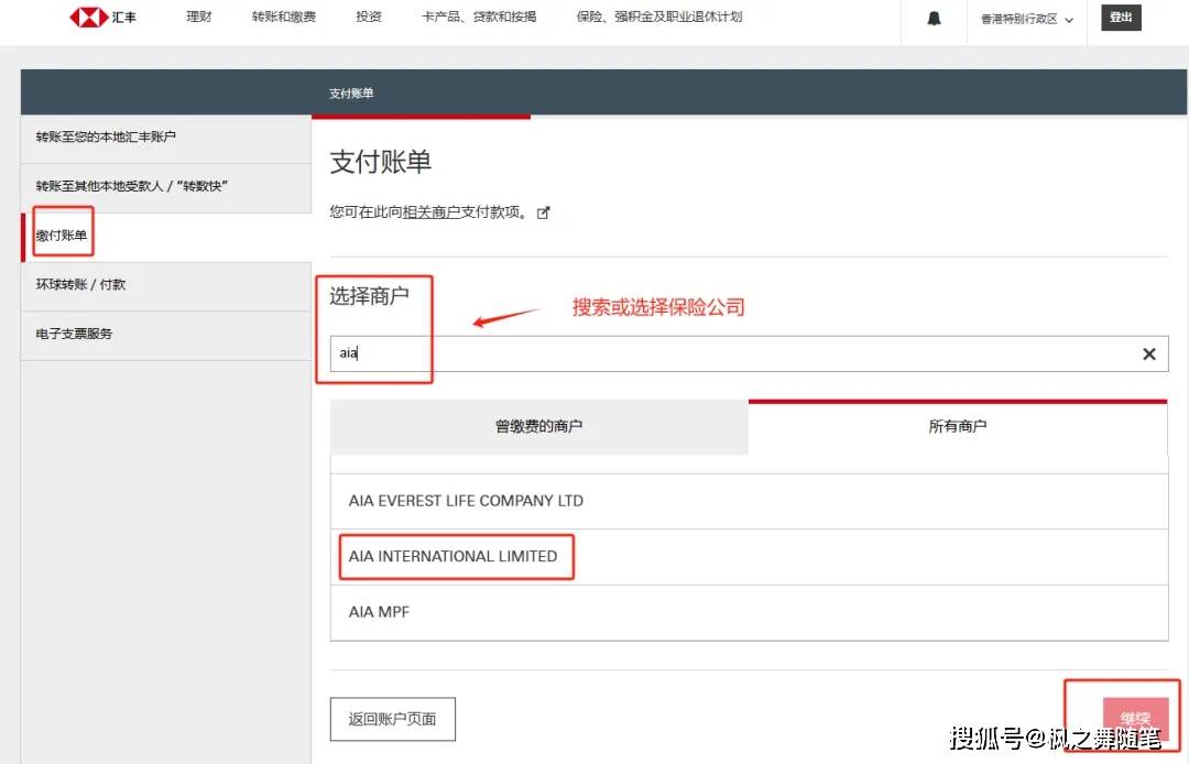 香港汇丰缴付香港保险保费