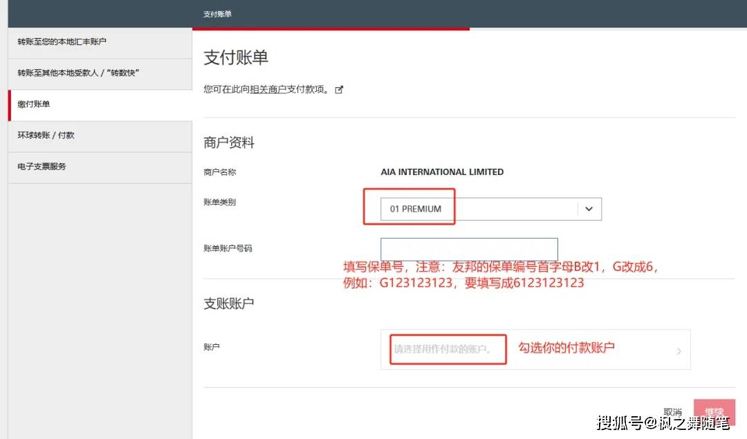 香港汇丰缴付香港保险保费