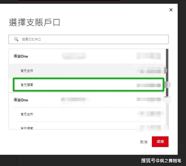 香港汇丰缴付香港保险保费