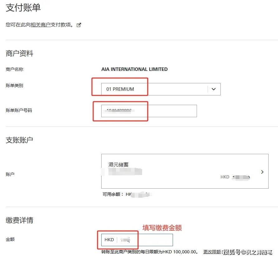 香港汇丰缴付香港保险保费