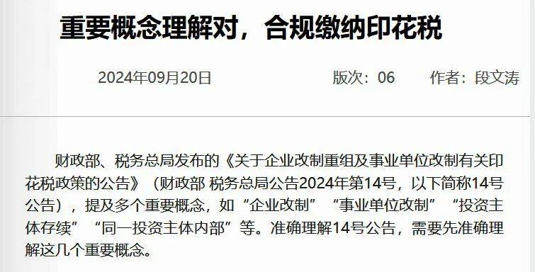 重要概念理解对，合规缴纳印花税