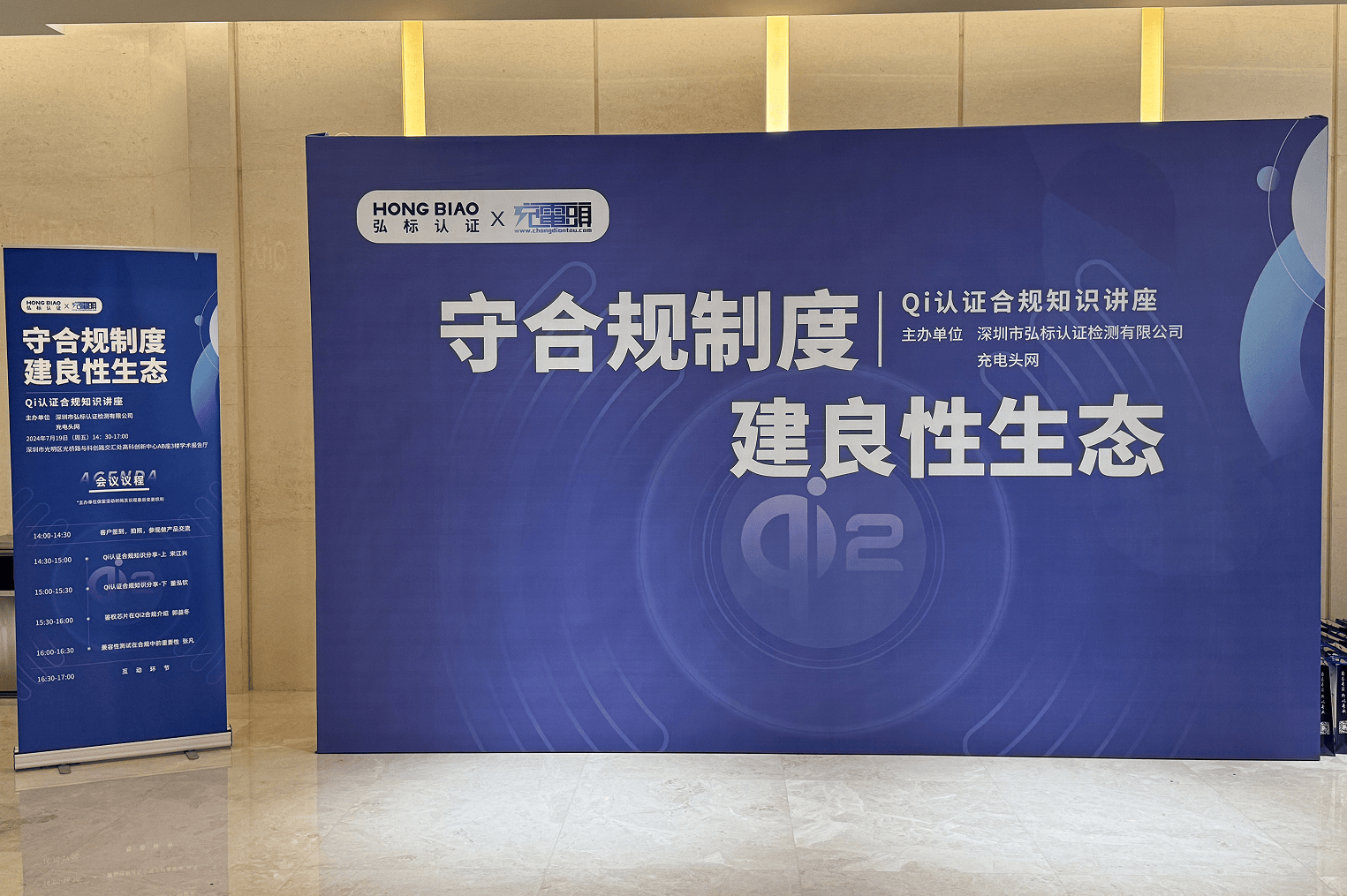 守合规制度，建良性生态——Qi认证合规知识讲座回顾